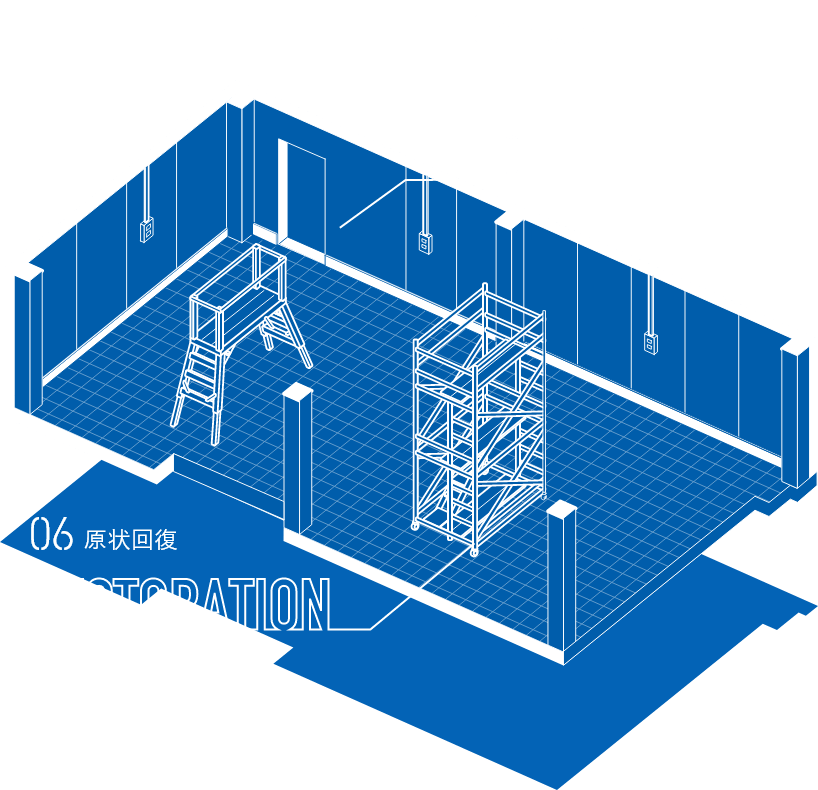 内装解体工事、原状回復工事イメージ図